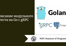 Написание модульного теста на Go с gRPC Написание модульного теста на Go с gRPC