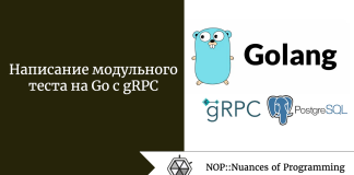 Написание модульного теста на Go с gRPC Написание модульного теста на Go с gRPC