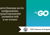 Защита бэкенда на Go: шифрование, предотвращение уязвимостей и не только Защита бэкенда на Go: шифрование, предотвращение уязвимостей и не только
