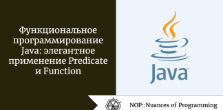 Функциональное программирование Java: элегантное применение Predicate и Function Функциональное программирование Java: элегантное применение Predicate и Function