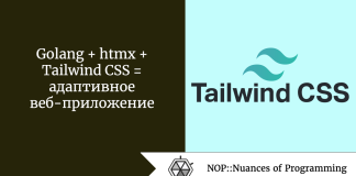 Golang + htmx + Tailwind CSS = адаптивное веб-приложение Golang + htmx + Tailwind CSS = адаптивное веб-приложение