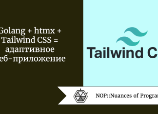 Golang + htmx + Tailwind CSS = адаптивное веб-приложение Golang + htmx + Tailwind CSS = адаптивное веб-приложение