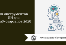 10 инструментов ИИ для SaaS-стартапов 2025 10 инструментов ИИ для SaaS-стартапов 2025