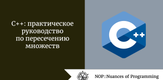 C++: практическое руководство по пересечению множеств C++: практическое руководство по пересечению множеств