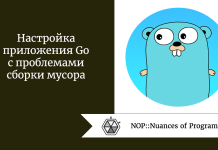 Настройка приложения Go с проблемами сборки мусора Настройка приложения Go с проблемами сборки мусора