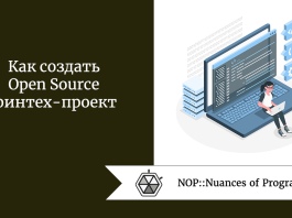 Как создать Open Source финтех-проект