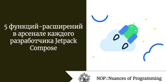 5 функций-расширений в арсенале каждого разработчика Jetpack Compose 5 функций-расширений в арсенале каждого разработчика Jetpack Compose