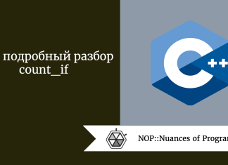 C++: подробный разбор count_if