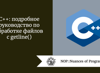 C++: подробное руководство по обработке файлов с getline() C++: подробное руководство по обработке файлов с getline()