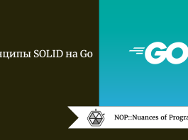 Принципы SOLID на Go