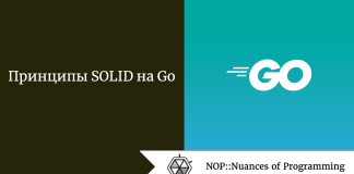 Принципы SOLID на Go Принципы SOLID на Go