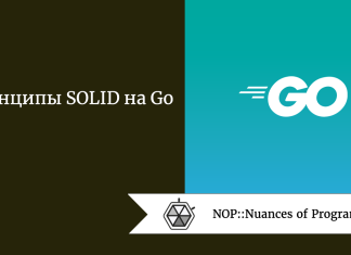 Принципы SOLID на Go