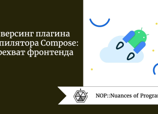 Реверсинг плагина компилятора Compose: перехват фронтенда