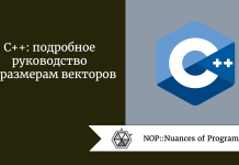 C++: подробное руководство по размерам векторов C++: подробное руководство по размерам векторов