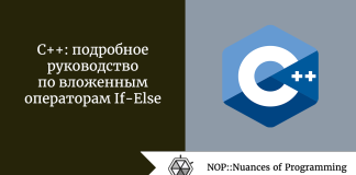 C++: подробное руководство по вложенным операторам If-Else C++: подробное руководство по вложенным операторам If-Else