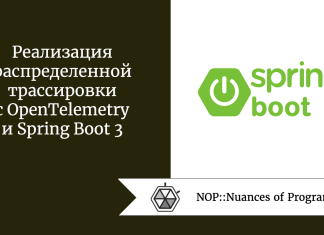 Реализация распределенной трассировки с OpenTelemetry и Spring Boot 3 Реализация распределенной трассировки с OpenTelemetry и Spring Boot 3