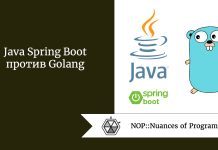 Java Spring Boot против Golang Java Spring Boot против Golang