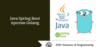 Java Spring Boot против Golang Java Spring Boot против Golang