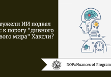 Неужели ИИ подвел нас к порогу «дивного нового мира» Хаксли? Неужели ИИ подвел нас к порогу "дивного нового мира" Хаксли?