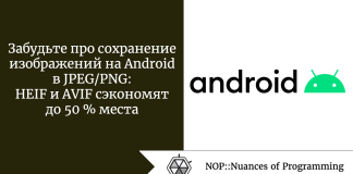 Забудьте про сохранение изображений на Android в JPEG/PNG: HEIF и AVIF сэкономят до 50 % места Забудьте про сохранение изображений на Android в JPEG/PNG: HEIF и AVIF сэкономят до 50 % места