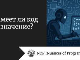 Имеет ли код значение?