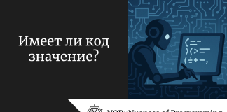 Имеет ли код значение? Имеет ли код значение?