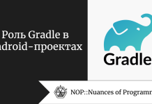 Роль Gradle в Android-проектах Роль Gradle в Android-проектах