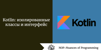 Kotlin: изолированные классы и интерфейс Kotlin: изолированные классы и интерфейс