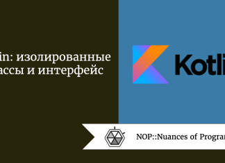 Kotlin: изолированные классы и интерфейс Kotlin: изолированные классы и интерфейс