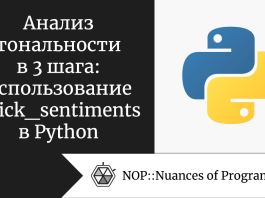 Анализ тональности в 3 шага: использование quick_sentiments в Python