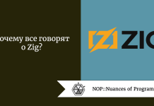 Почему все говорят о Zig? Почему все говорят о Zig?