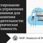 Проектирование системы управления состояниями для повышения производительности: иерархическая реактивность Проектирование системы управления состояниями для повышения производительности: иерархическая реактивность