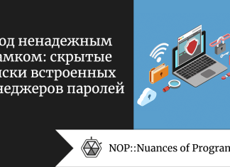 Под ненадежным замком: скрытые риски встроенных менеджеров паролей Под ненадежным замком: скрытые риски встроенных менеджеров паролей