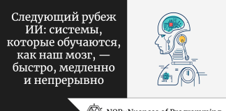 Следующий рубеж ИИ: системы, которые обучаются, как наш мозг, — быстро, медленно и непрерывно Следующий рубеж ИИ: системы, которые обучаются, как наш мозг, — быстро, медленно и непрерывно