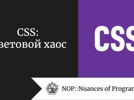 CSS: Цветовой хаос