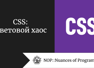 CSS: Цветовой хаос