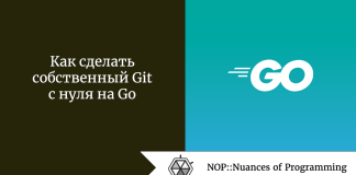 Как сделать собственный Git с нуля на Go Как сделать собственный Git с нуля на Go
