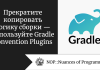 Прекратите копировать логику сборки — используйте Gradle Convention Plugins