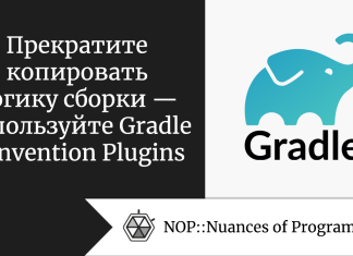 Прекратите копировать логику сборки — используйте Gradle Convention Plugins