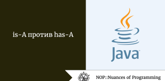 is-A против has-A is-A против has-A