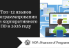 Топ-12 языков программирования для корпоративного ПО в 2026 году