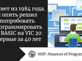 Привет из 1984 года. Я опять решил попробовать программировать на BASIC на VIC 20 впервые за 40 лет