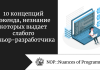 10 концепций бэкенда, незнание которых выдает слабого сеньор-разработчика