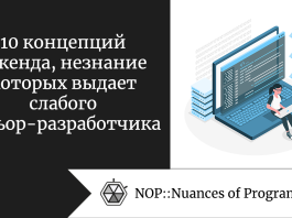 10 концепций бэкенда, незнание которых выдает слабого сеньор-разработчика