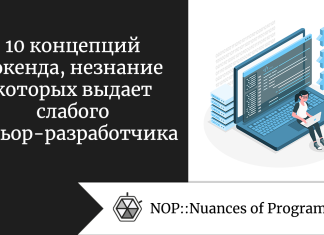 10 концепций бэкенда, незнание которых выдает слабого сеньор-разработчика