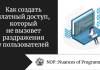 Как создать платный доступ, который не вызовет раздражения у пользователей Как создать платный доступ, который не вызовет раздражения у пользователей