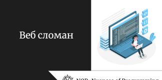 Веб сломан Веб сломан