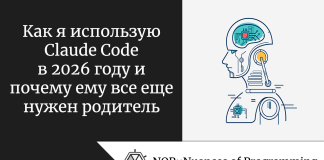 Как я использую Claude Code в 2026 году и почему ему все еще нужен родитель Как я использую Claude Code в 2026 году и почему ему все еще нужен родитель