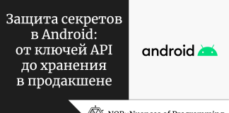 Защита секретов в Android: от ключей API до хранения в продакшене Защита секретов в Android: от ключей API до хранения в продакшене