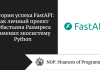 История успеха FastAPI: как личный проект Себастьяна Рамиреса изменил экосистему Python